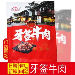 湘里缘牙签牛肉115g香辣味烧烤味即食湖南麻辣零食袋装 熟食下饭网