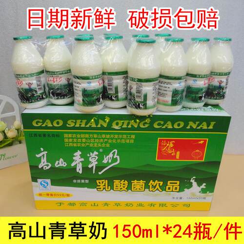 高山青草奶150ml/瓶江西赣南于都特产乳酸菌饮品牛奶酸奶整箱包邮