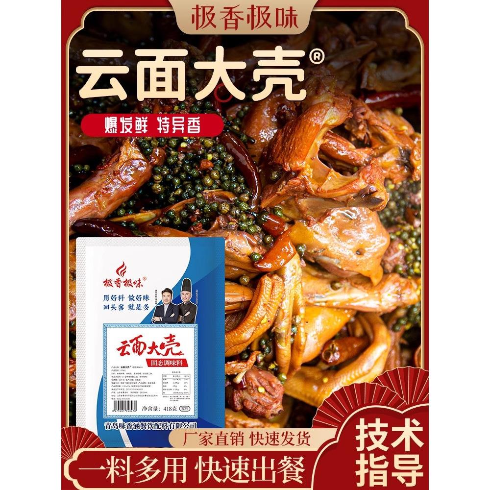 云面大壳极香极味云面大壳418g商用浓缩鲜香熟食卤味炒菜调味料