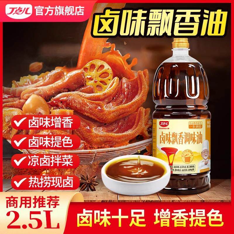 丁点儿卤味飘香调味油商用正宗卤菜拌菜增香提鲜提色餐饮专用油