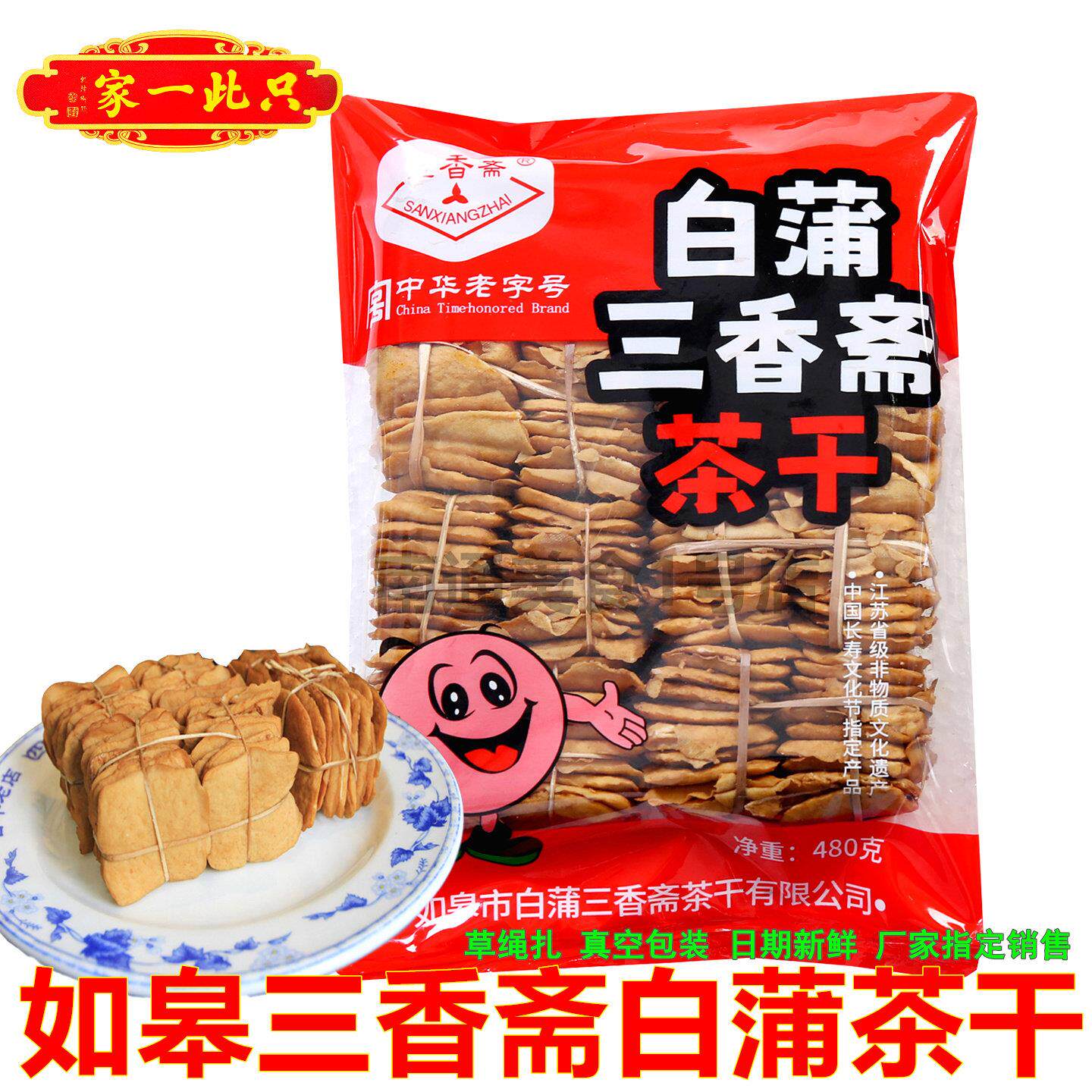 正宗三香斋白蒲茶干如皋特产草绳扎豆腐干五香豆干480克零食小吃
