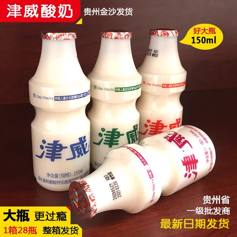 正品津威酸奶95ml小瓶整箱精威贵州津威乳酸菌饮料包邮葡萄糖酸锌
