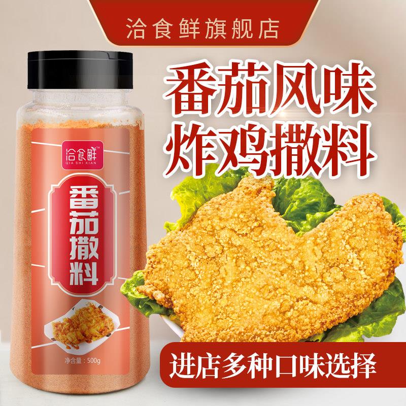 薯片撒料粉黄瓜味撒粉商用土豆片薯条薯塔脆皮炸鸡番茄粉调味粉料