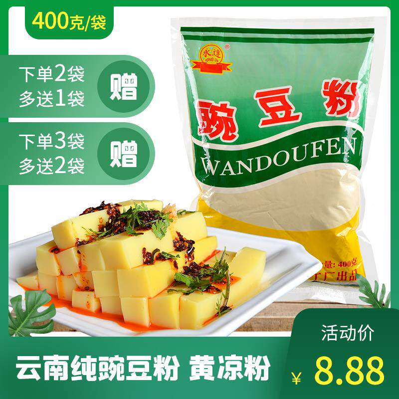 豌豆粉黄凉粉纯豌豆面粉400g/袋 云南特产保山腾冲自制稀豆粉专用