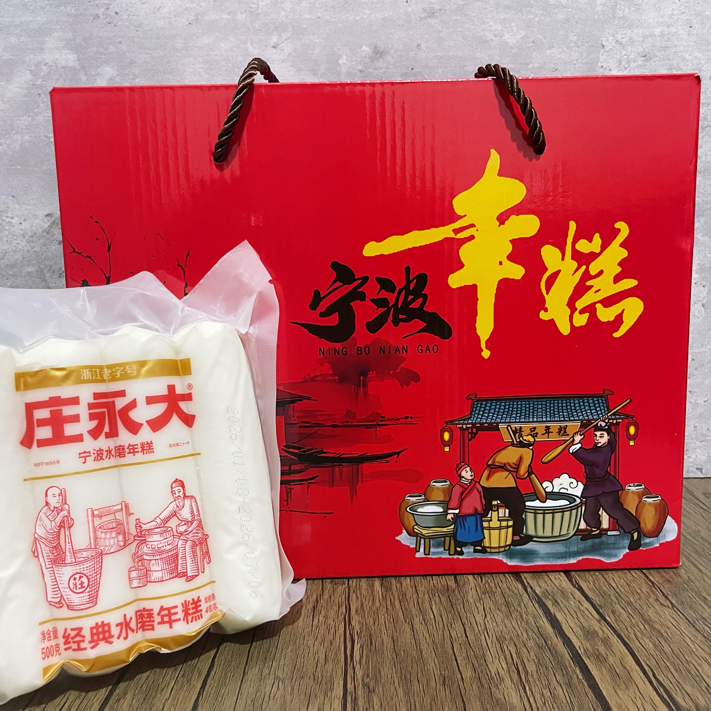 【宁波庄永大水磨年糕送礼盒】经典水磨年糕炒年糕条送礼年货企业