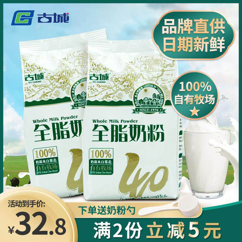 山西特产古城奶粉成人全脂400g无添加蔗糖早餐生牛乳烘焙甜品奶茶