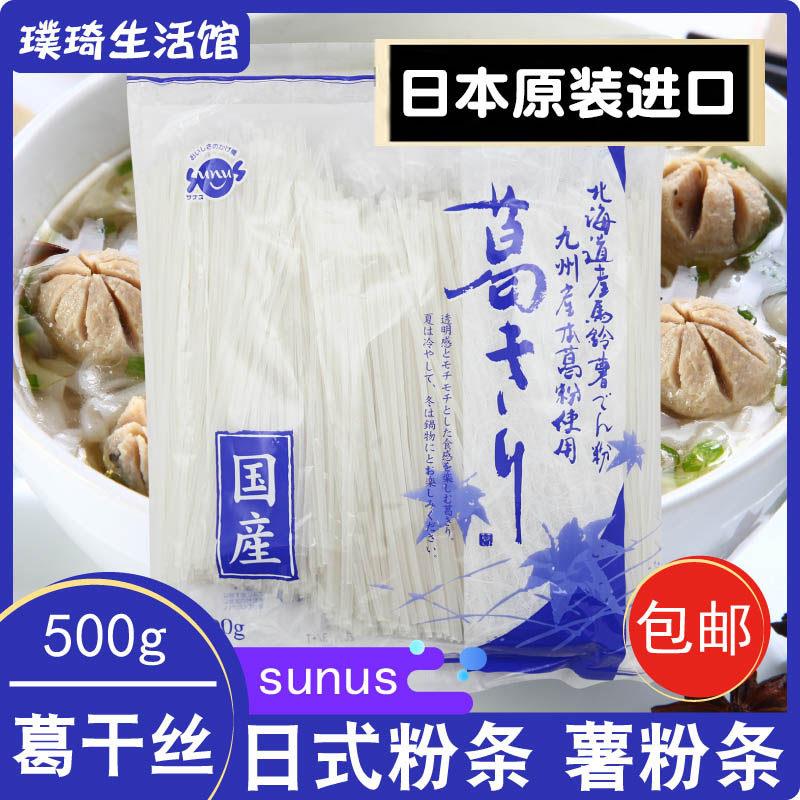 日本进口干葛丝葛干丝500g日式粉丝日本料理葛根粉丝马铃薯淀粉丝