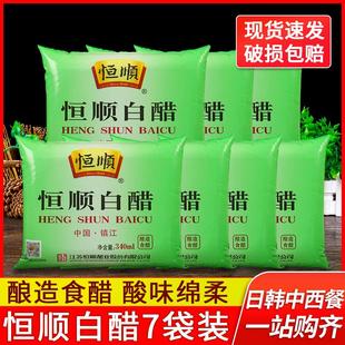 镇江恒顺白醋340ml*7袋装 家用洗脸足浴除水垢清洁酿造食醋非醋精