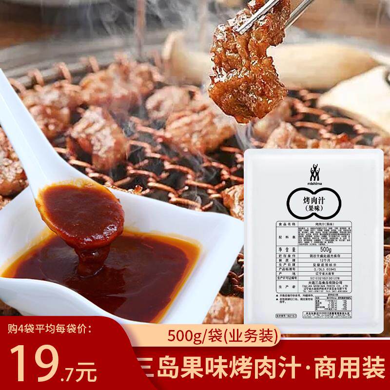 三岛日式烤肉汁果味烤肉酱蘸食烧烤料BBQ烤肉铁板饭调料腌料商用