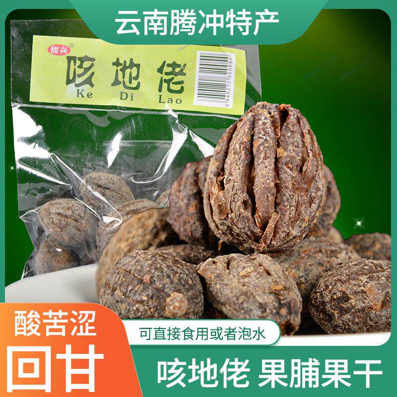 咳地佬甜兴克地佬果脯 云南野生果干 蜜饯腾冲特产休闲零食包邮