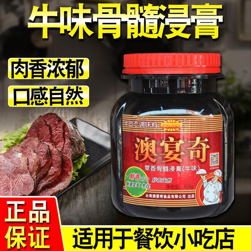 澳宴奇牛肉浸膏粟香骨髓浸膏牛肉香精 牛肉香膏 牛魔王香膏908g