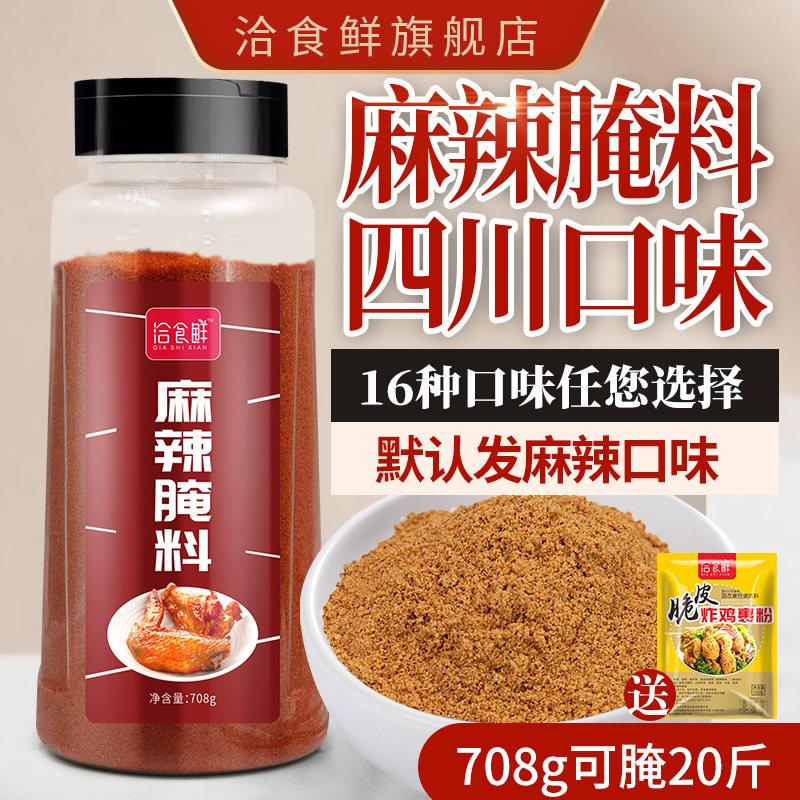 麻辣味腌料麻辣排骨烤肉料麻辣牛肉腌料鸡腿烤串纽奥良烤翅腌料