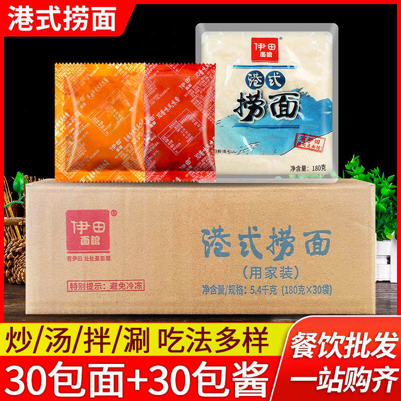 伊田面馆港式捞面180g*30袋 整箱商用非油炸方便速食炒面拌面面条