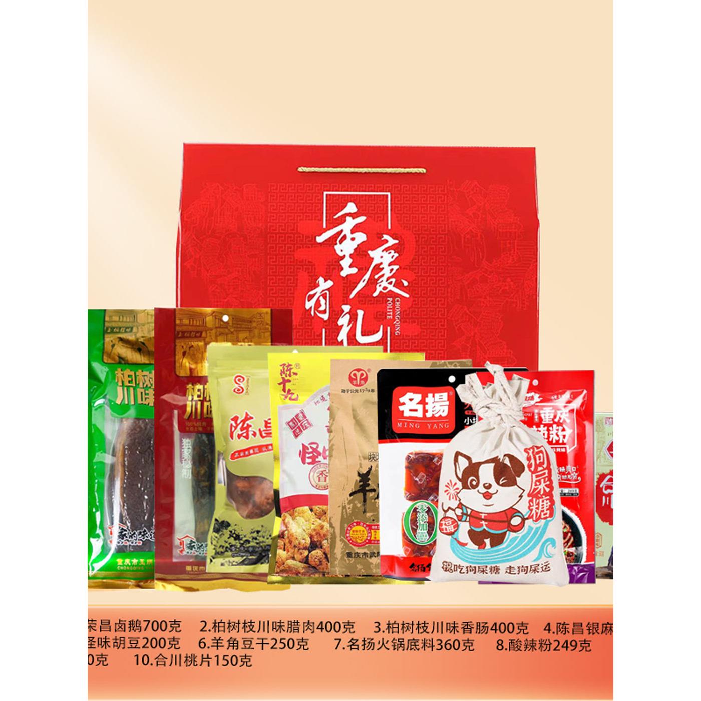 重庆特产年货零食大礼包礼盒装休闲食品组合装送礼佳品伴手团购