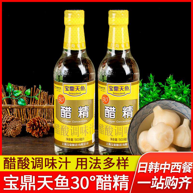 宝鼎天鱼醋精500ml*2瓶30度高浓度白醋 泡脚清洁多用途醋精调味品