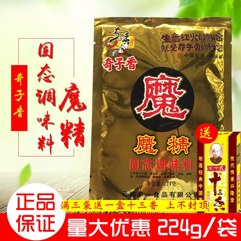 包邮 奇子香魔精 224g火锅汤菜类炒制炖菜拌馅肉制品烧卤腌调味料