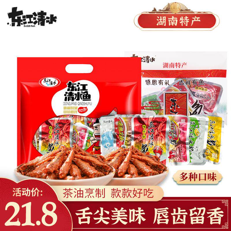 东江清水麻辣香辣小鱼仔毛毛鱼小鱼干 干礼包湖南特产休闲 小零食