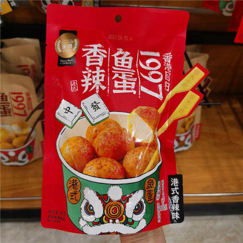 金语港式鱼蛋90g香辣烧烤咖喱味开袋即食Q弹鱼丸子海味小吃零食