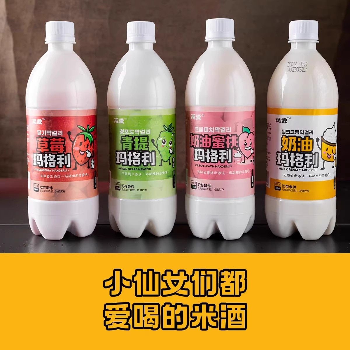 包邮泡沫箱冰袋玛格丽米酒750ml/瓶*2瓶奶油草莓蜜桃青提玉米口味