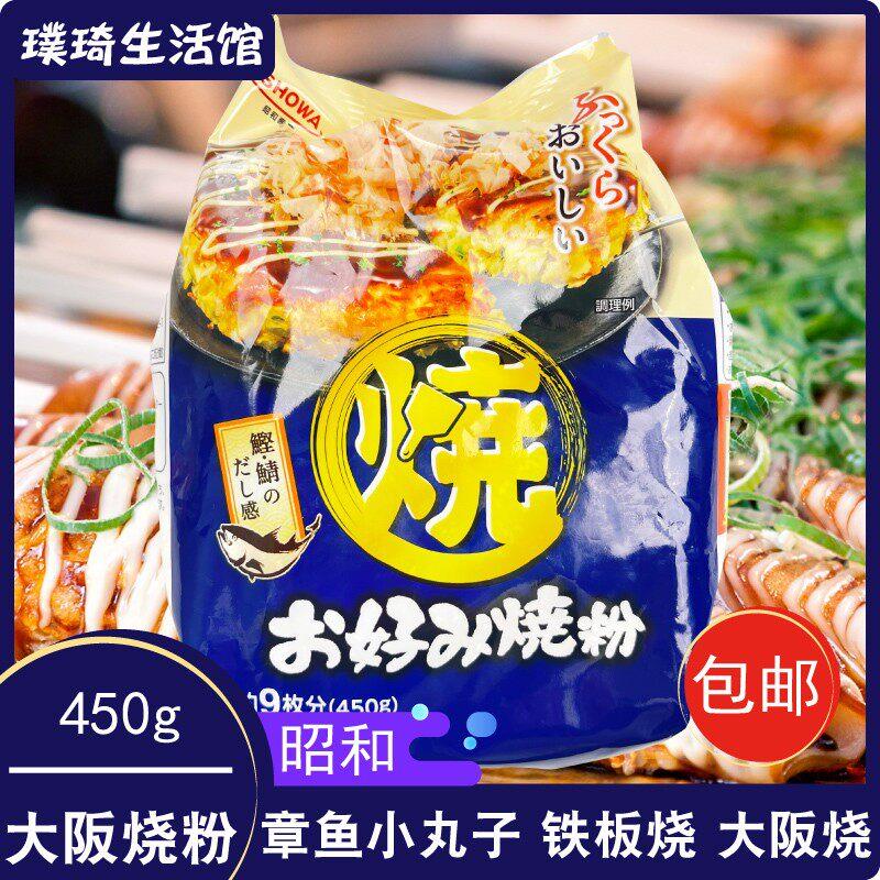日本章鱼粉原装进口昭和大阪烧粉450g日式章鱼小丸子预拌粉铁板烧