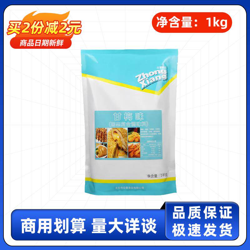 众享甘梅粉1kg甘梅地瓜专用撒粉梅子粉鸡排甘梅味烧烤撒料商用NEW
