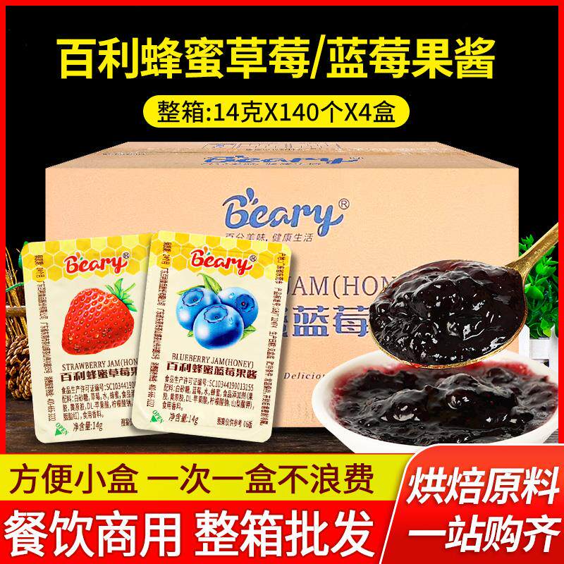 百利蜂蜜草莓果酱14g*560盒 整箱商用烘焙涂抹面 面包夹心饼干 干