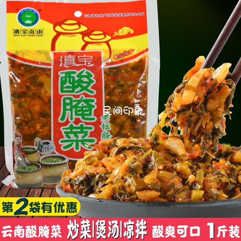 云南酸腌菜酸菜鱼腌菜酸辣保山滇味农家腌制炒肉炒菜泡菜咸菜