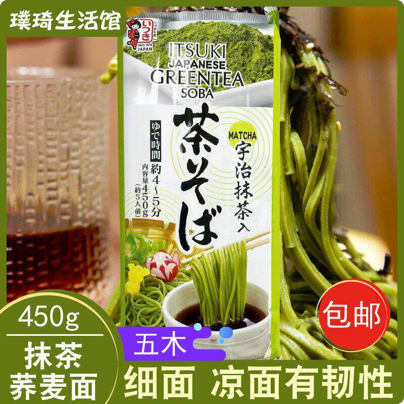 日本原装抹茶荞麦面 五木茶そば 冷泡抹茶面高级挂面