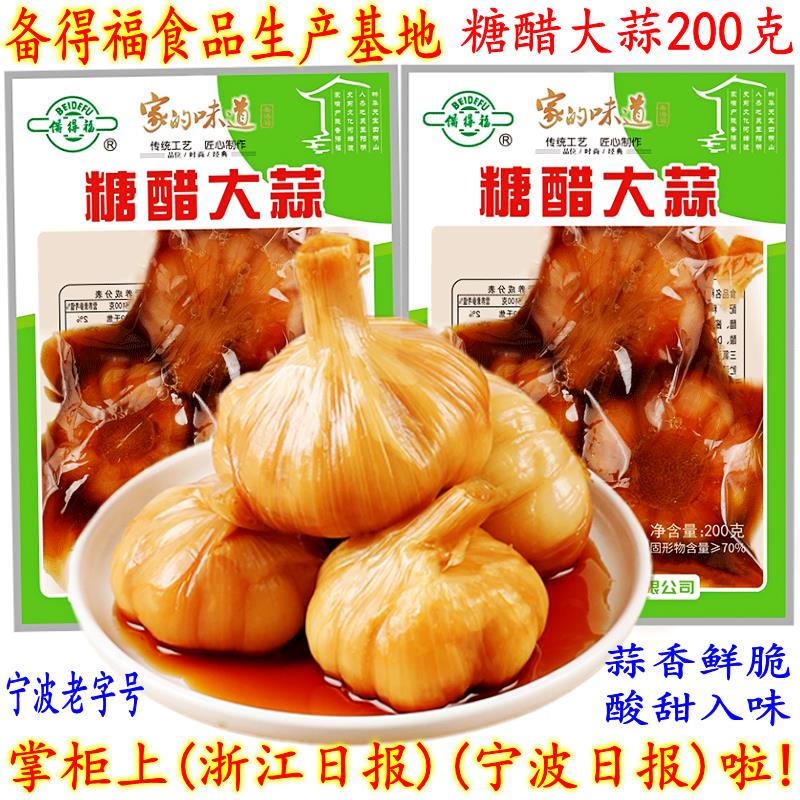 备得福糖醋蒜 糖醋大蒜头微甜泡蒜 脆爽下饭菜即食咸菜腊八蒜包邮