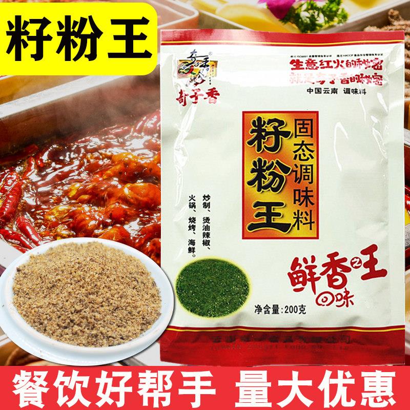 奇子香籽粉王 云南回味王鲜香粉复合调味料增香提鲜粉辣椒油增香