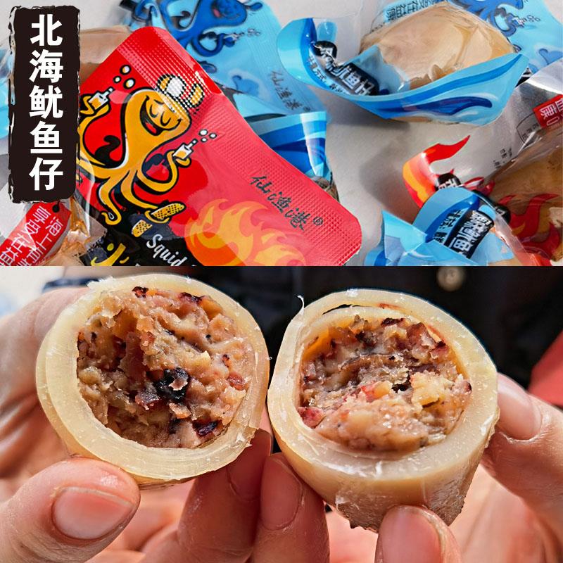 广西北海鱿鱼仔仙渔港鱿鱼原味香辣满籽海鲜小零食即食袋装