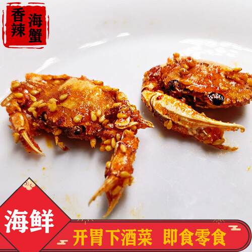 广西深海香辣海蟹麻辣海鲜干货小螃蟹即食下酒菜美味网红零食特产