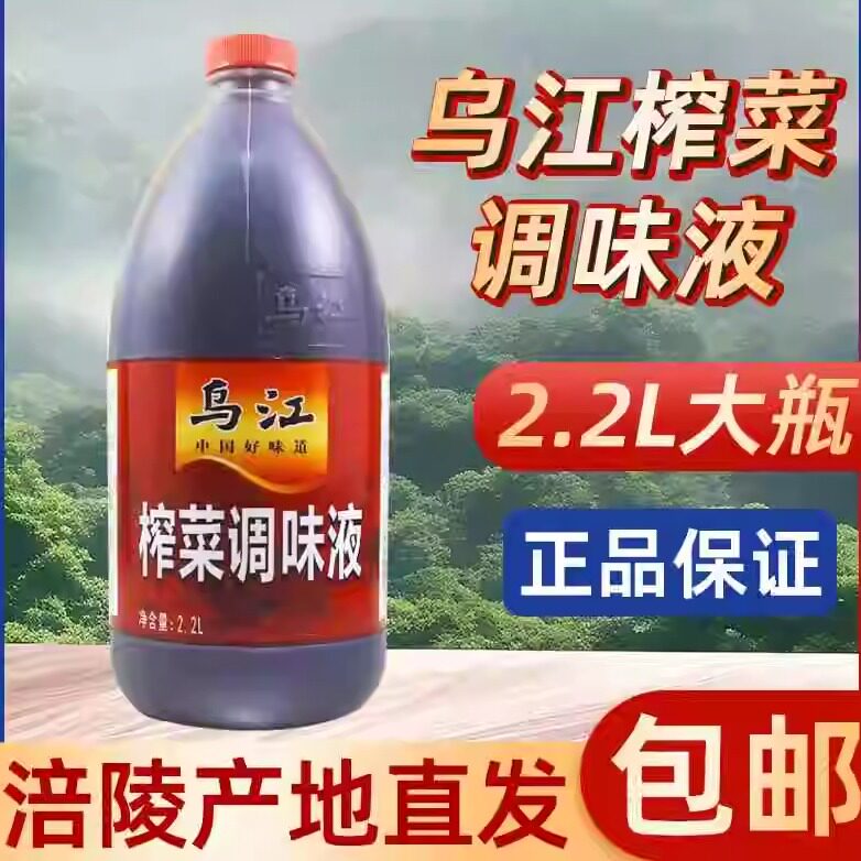 乌江榨菜调味液2.2L大桶重庆小面凉拌专用炒菜正宗涪陵榨菜酱油