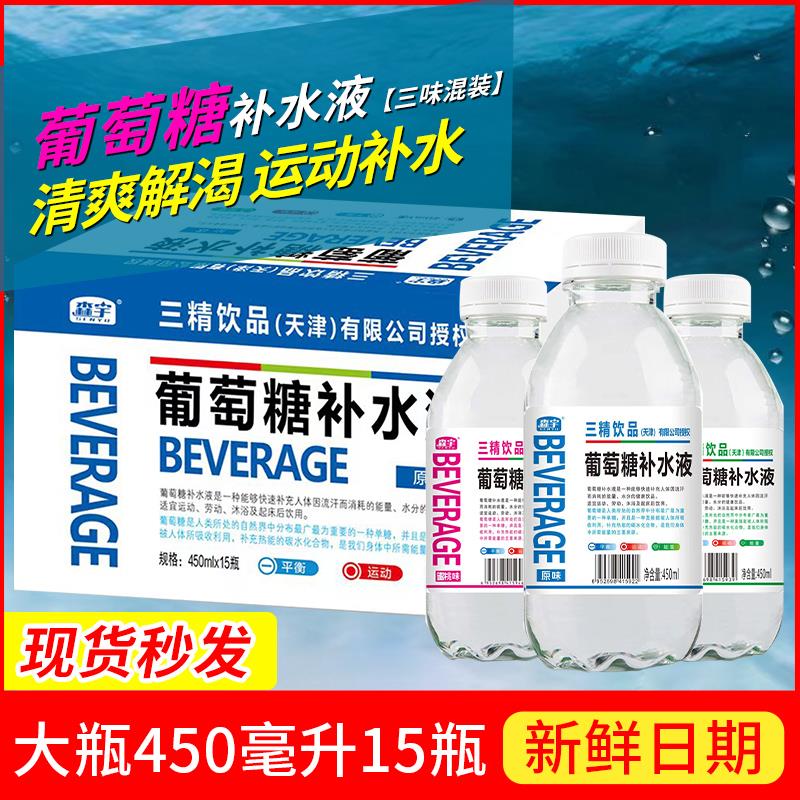 【葡萄糖补水液】整箱450ml*15瓶原味蜜桃柠檬运动强化提神佳能量