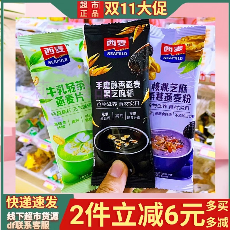 西麦燕麦粉片核桃黑芝麻糊桑葚生椰拿铁水果坚果藕粉牛乳轻茶冲饮