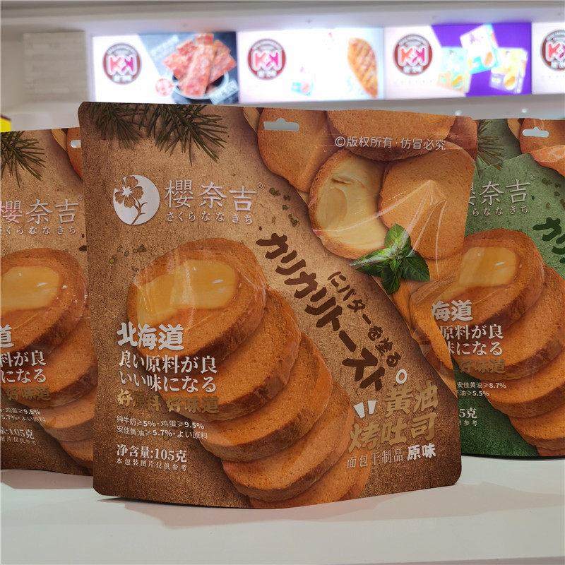 樱奈吉黄油烤吐司105克椰奶原味北海道风味点心办公室下午茶零食,零食/坚果/特产,吐司面包,淘宝优惠券,粉丝福利购,淘宝优惠卷