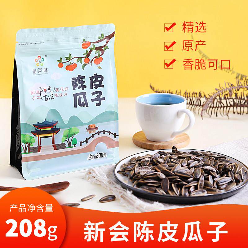 新会特产陈皮瓜子零食香脆葵花籽坚果休闲炒货208g山核桃味炒瓜子