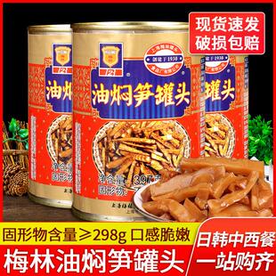 上海梅林油焖笋397g*3罐装爽口下饭菜小菜竹笋干笋尖速食鲜笋罐头