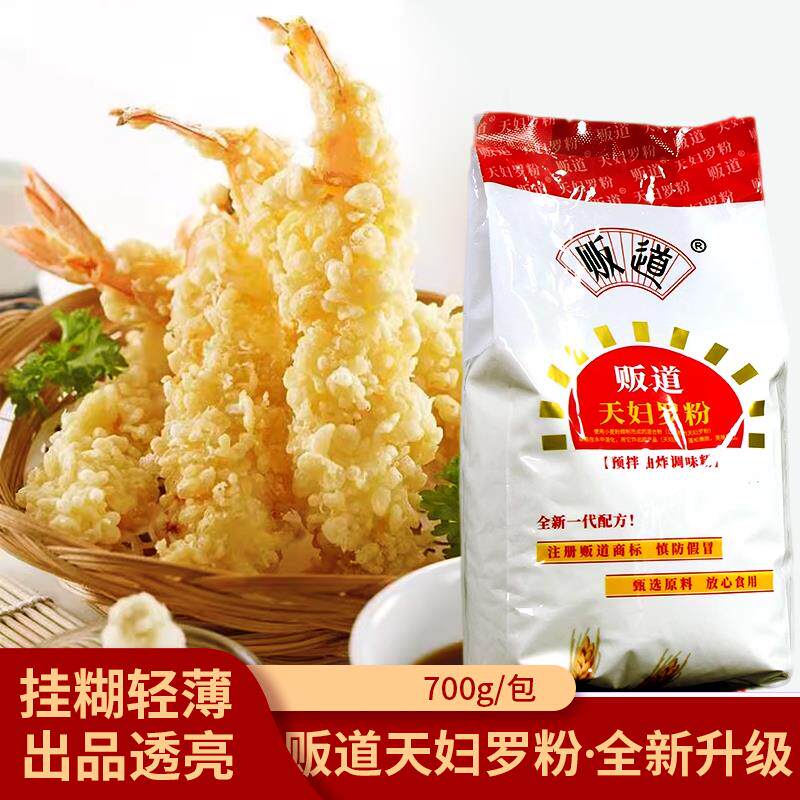 贩道天妇罗粉700g炸虾粉炸蔬菜预拌粉玉子烧裹粉煎炸粉日式面包糠