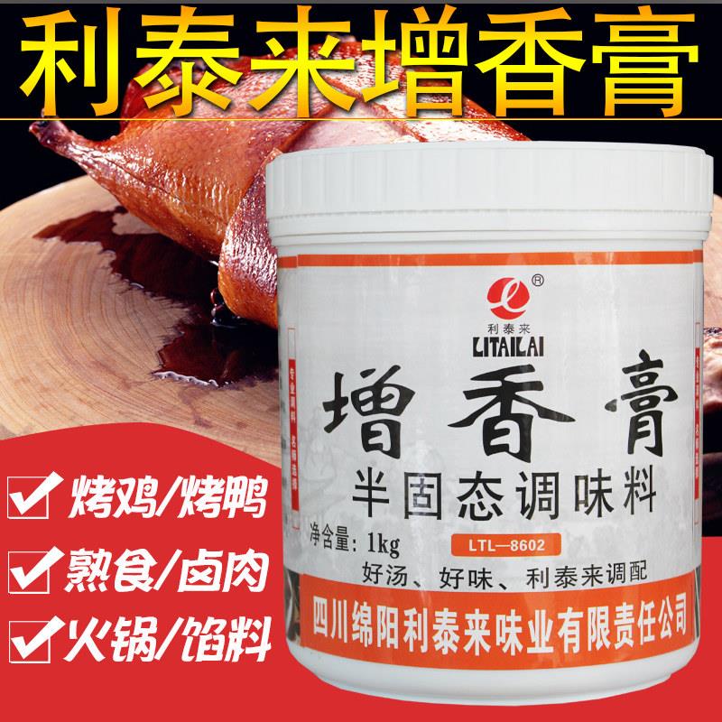 利泰来增香膏鲜香膏美味膏浓香膏魔膏飘香膏火锅麻辣烫卤肉炖肉料