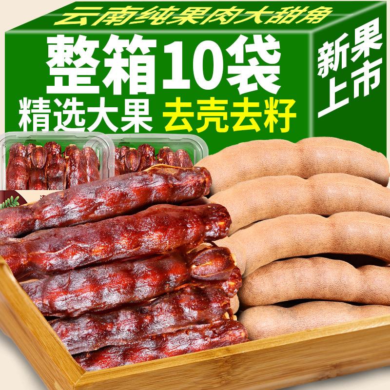 5斤酸角云南大甜角新鲜罗望子甜酸角干去壳去籽孕妇即食水果零食