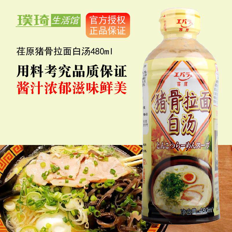 荏原猪骨白汤拉面 面汁 480ml 日式豚骨拉面 面高汤汁火锅汤底拉