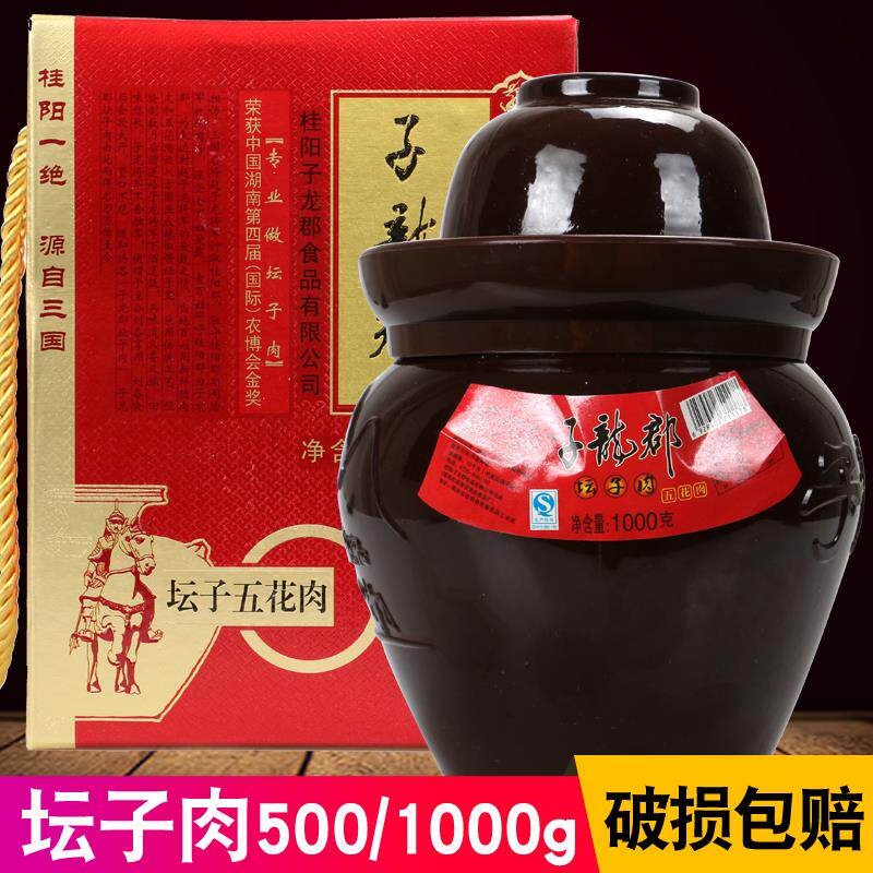子龙郡坛子肉1000g礼盒装 坛子瘦肉五花肉鱼光坛湖南郴州桂阳特产