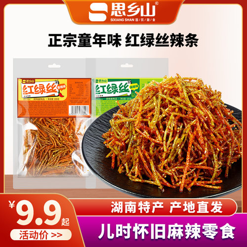 【思乡山】童年红绿丝辣条麻辣零食8090后记忆辣条解馋休闲零食
