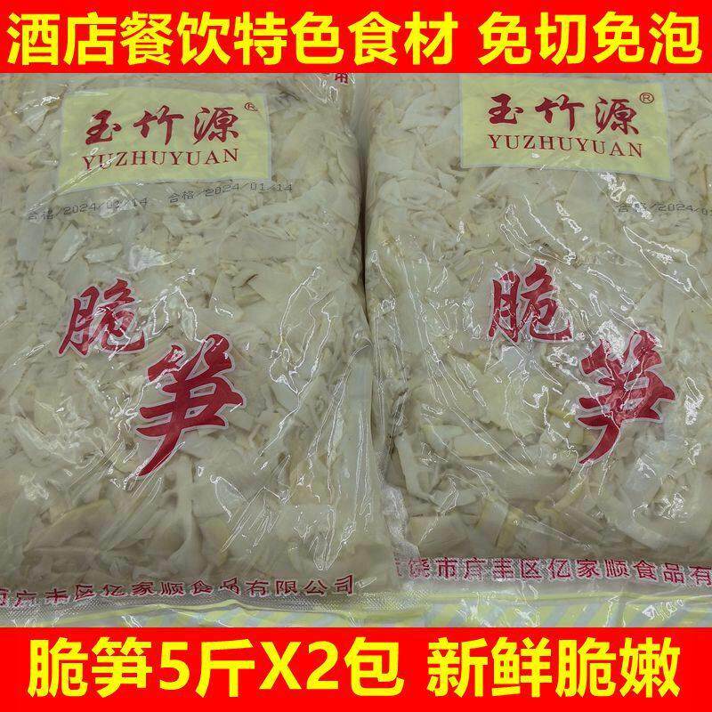 脆笋野生竹笋丝笋片餐饮酒店特色食材5斤袋装免泡发袋装商用