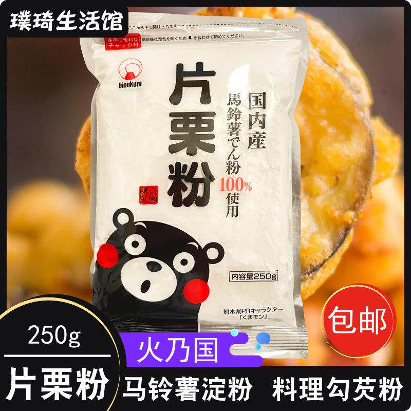 日本原装进口 熊本熊片栗粉250g 北海道马铃薯淀粉土豆淀粉勾芡粉