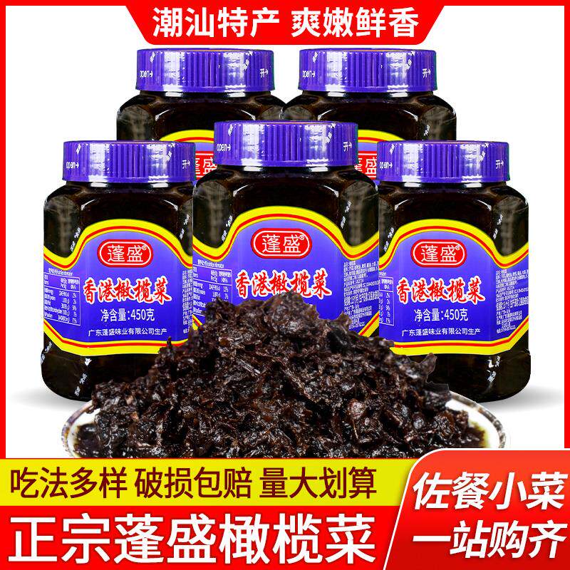 正宗蓬盛香港橄榄菜450g*5大瓶装 拌面拌饭咸菜广东潮汕老牌酱菜