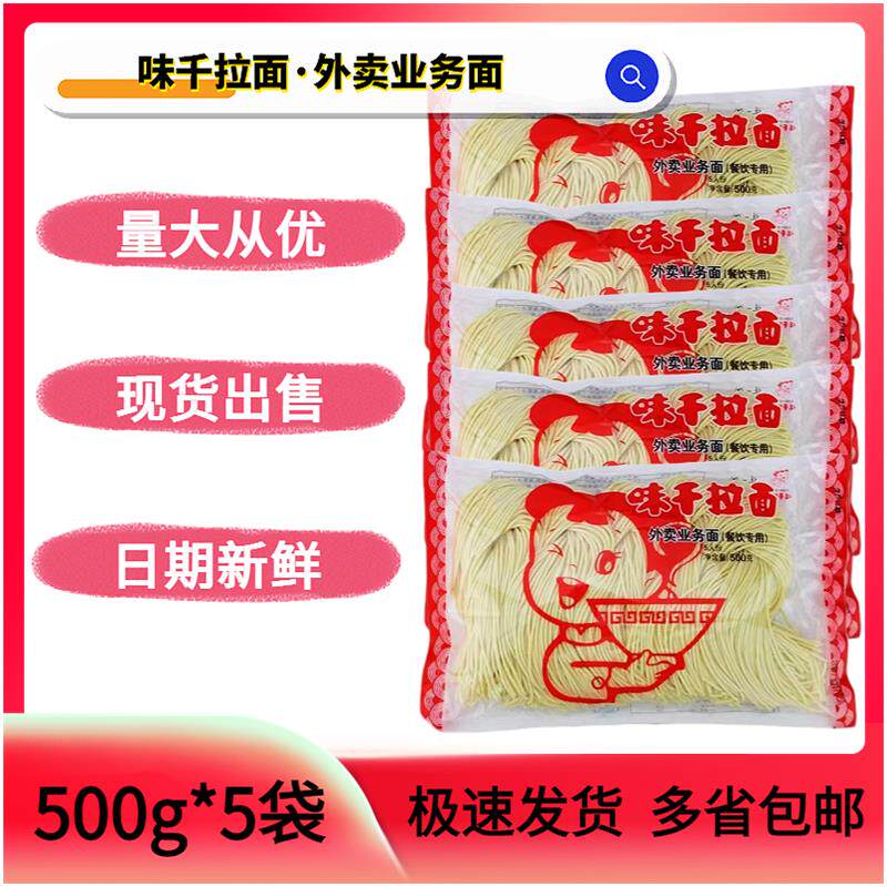 味千拉面5人份不带料包500g冲泡方便面/拉面/面