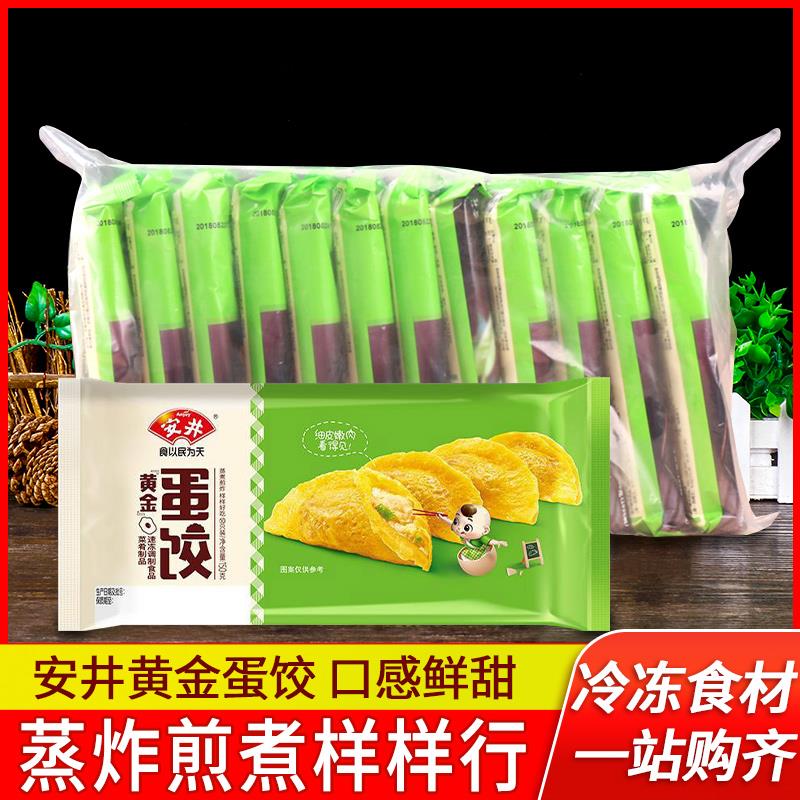 安井黄金蛋饺150g 冷冻食材家用火锅煲汤丸子早餐蒸煮煎鸡蛋饺子