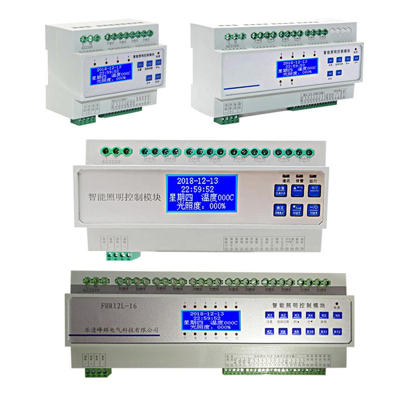 4/6/8/经1控2/16路16A智能照明纬度光控制模块时开关应急明模照块